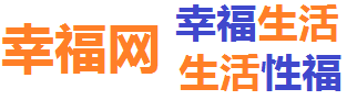幸福发布网