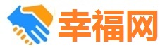 幸福网